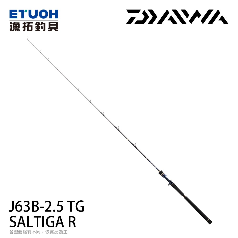 DAIWA SALTIGA R J63B-2.5TG [船釣路亞竿] [鐵板竿] - 漁拓釣具官方